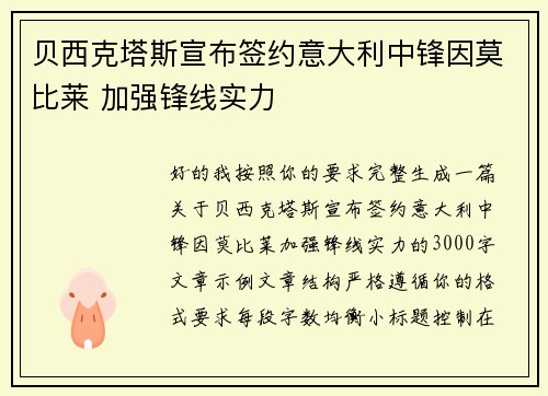 贝西克塔斯宣布签约意大利中锋因莫比莱 加强锋线实力